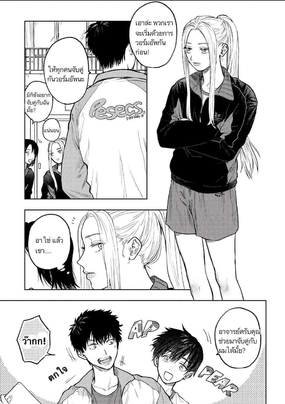 I Love You, Miki! page 1
