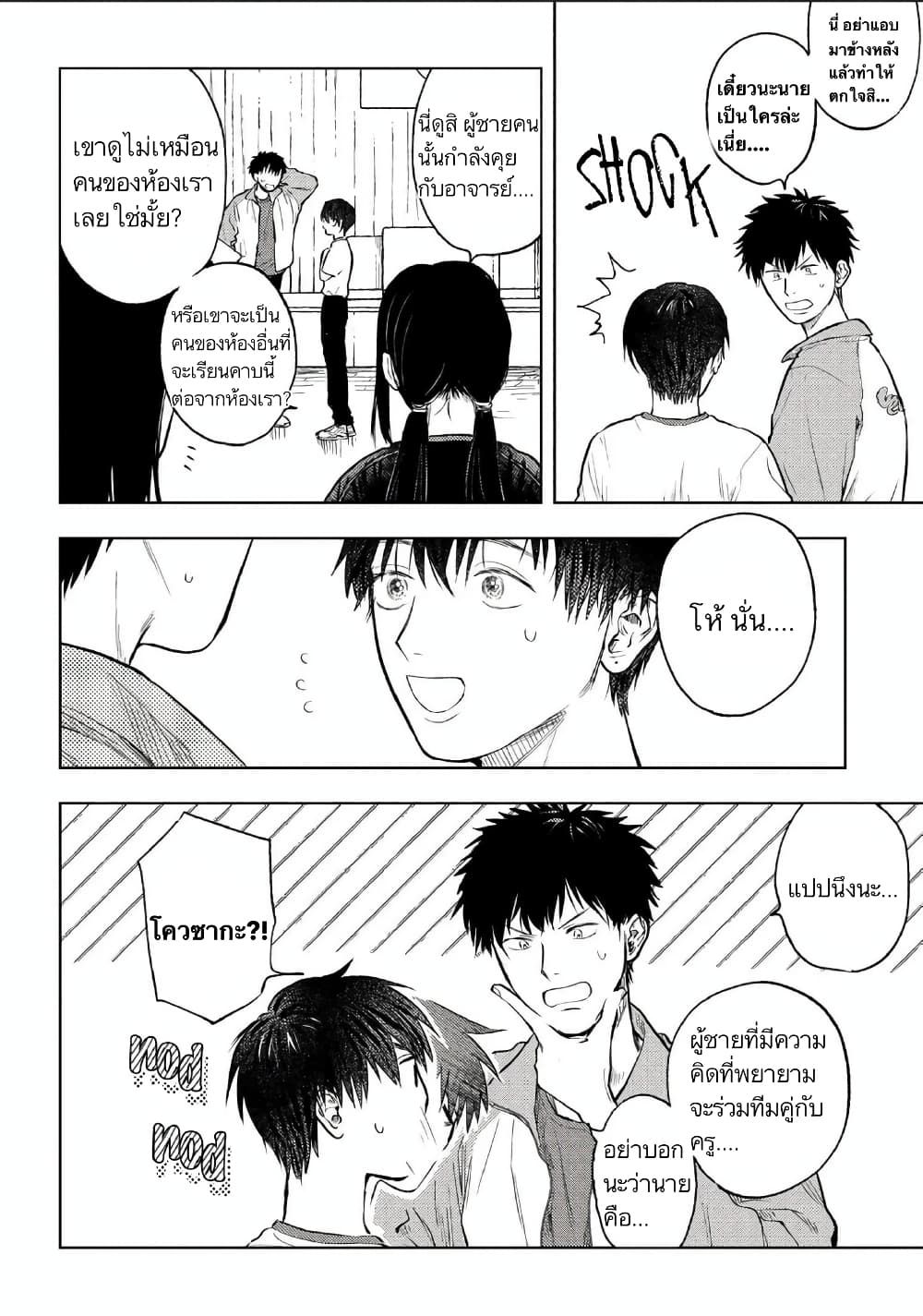 I Love You, Miki! page 2