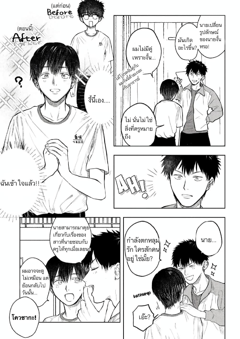 I Love You, Miki! page 3