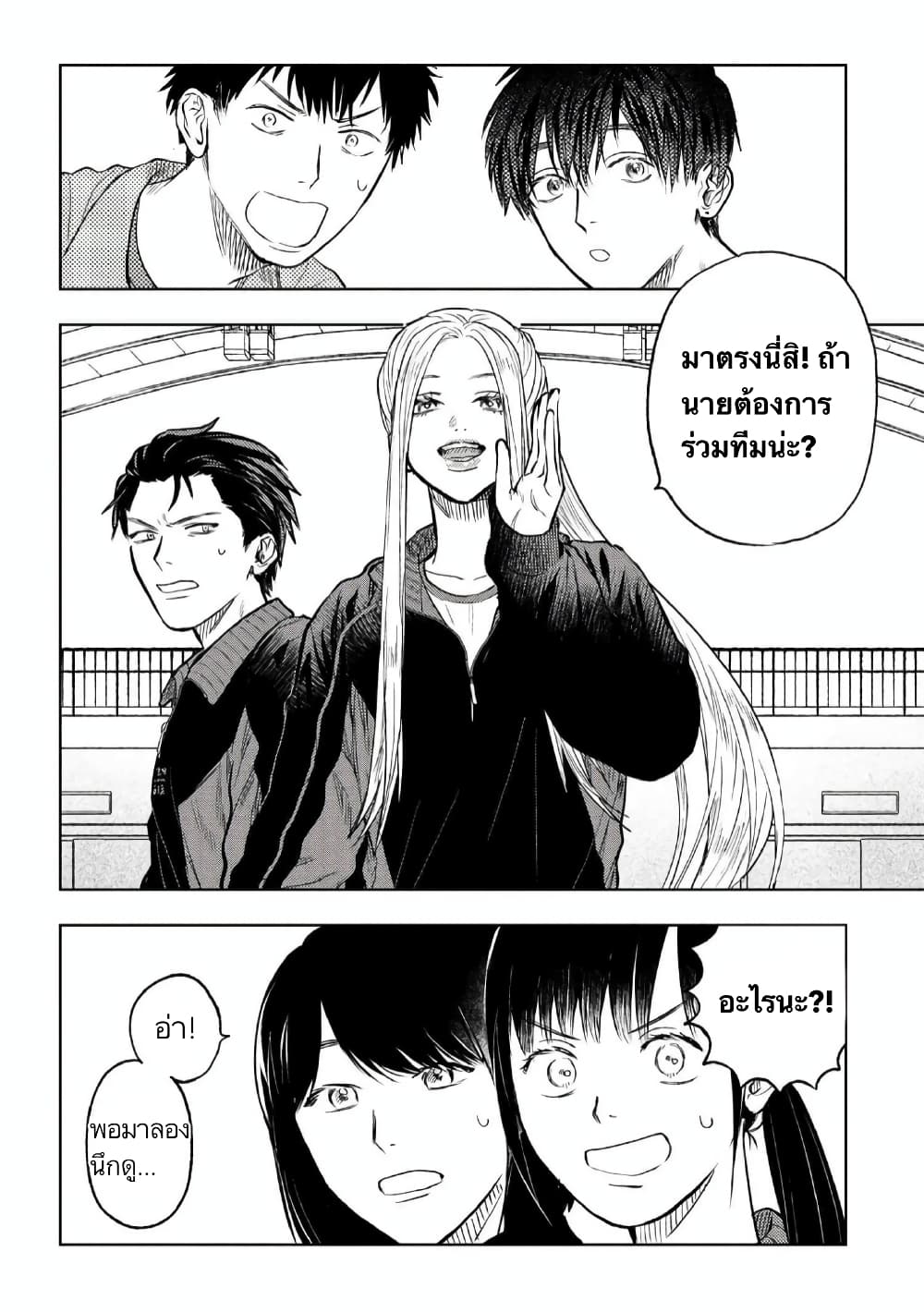 I Love You, Miki! page 4