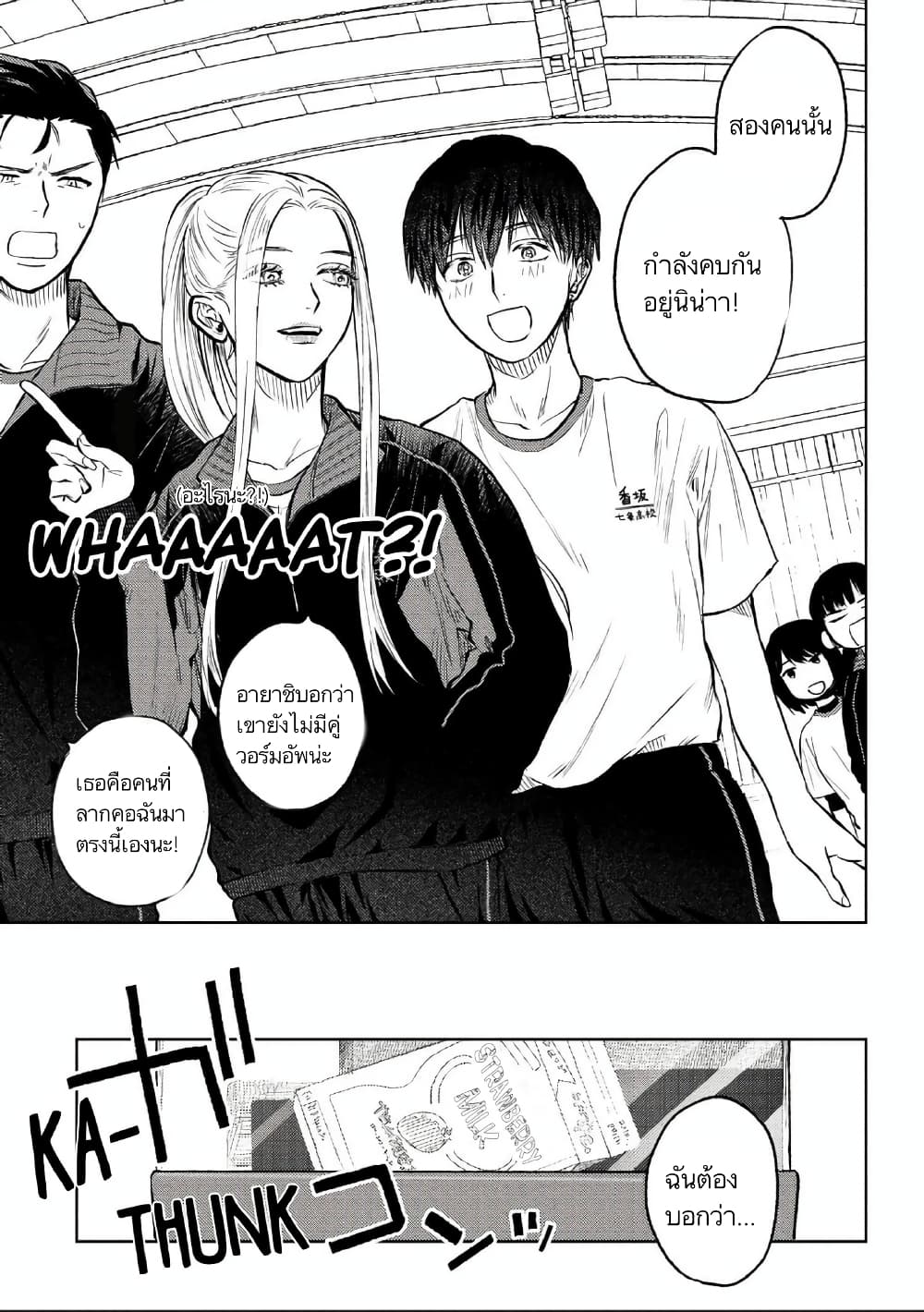 I Love You, Miki! page 5
