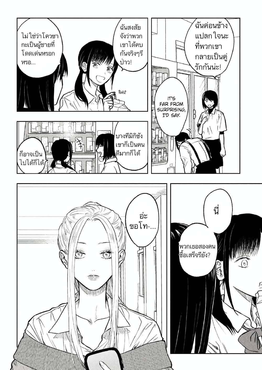 I Love You, Miki! page 6