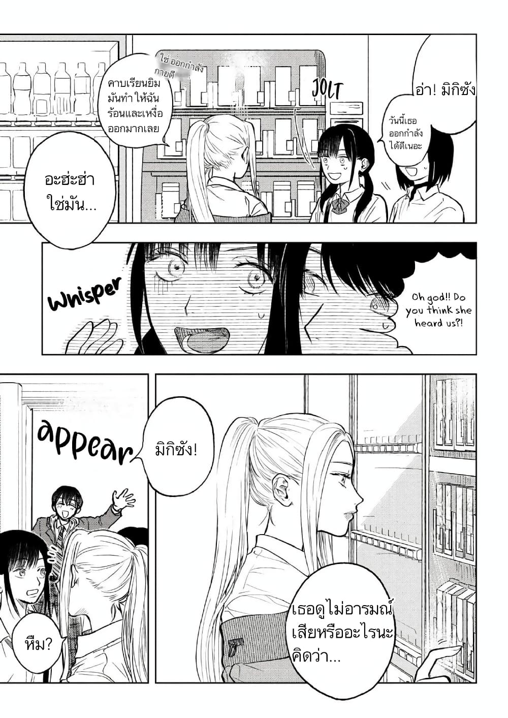 I Love You, Miki! page 7