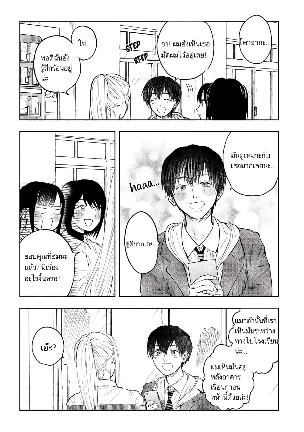 I Love You, Miki! page 8