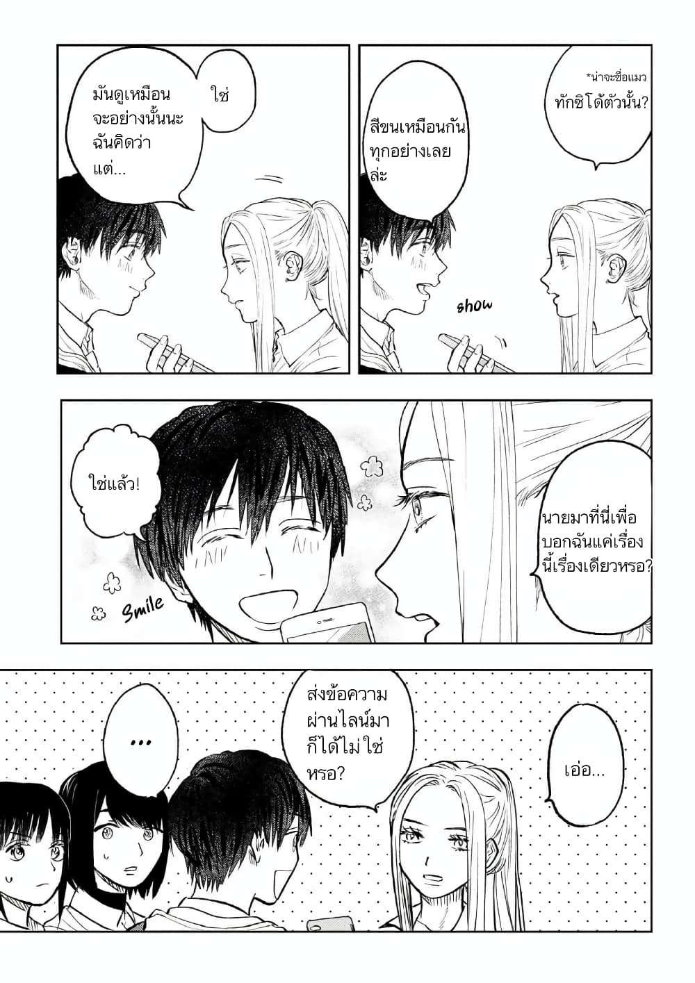 I Love You, Miki! page 9