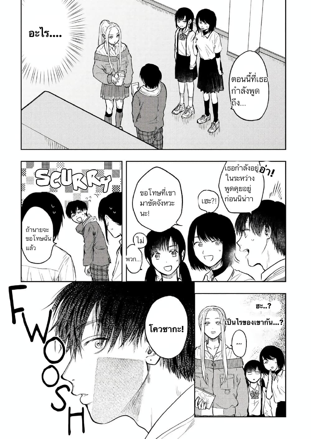 I Love You, Miki! page 10