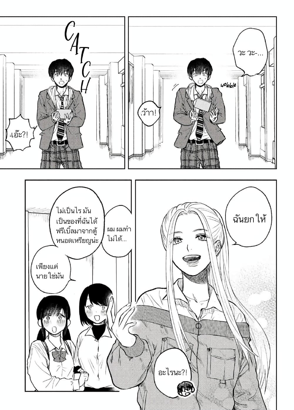 I Love You, Miki! page 11
