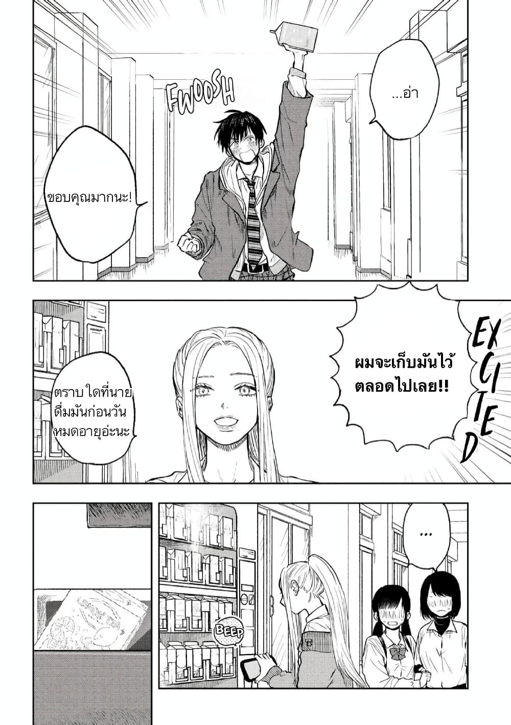 I Love You, Miki! page 12