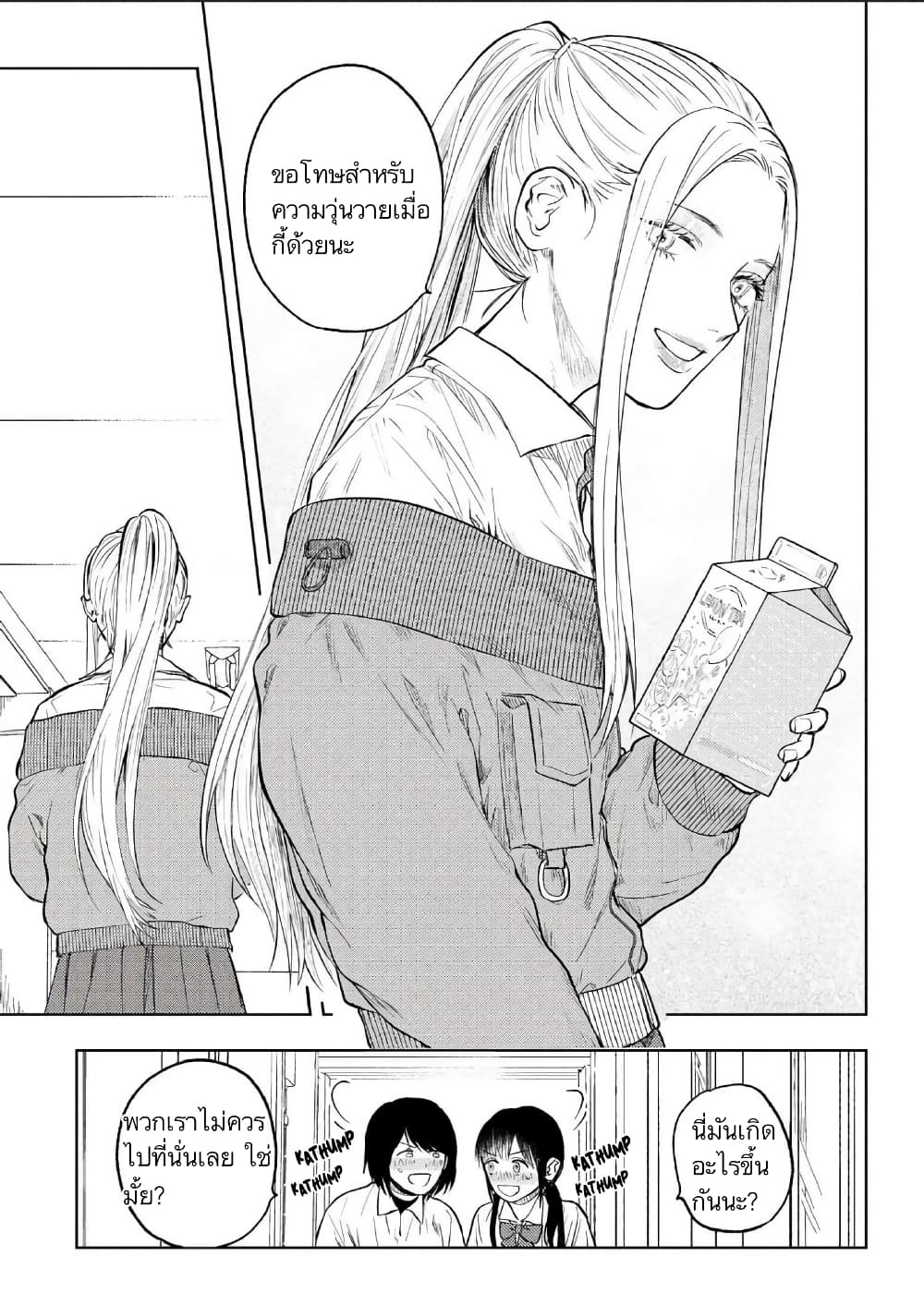I Love You, Miki! page 13