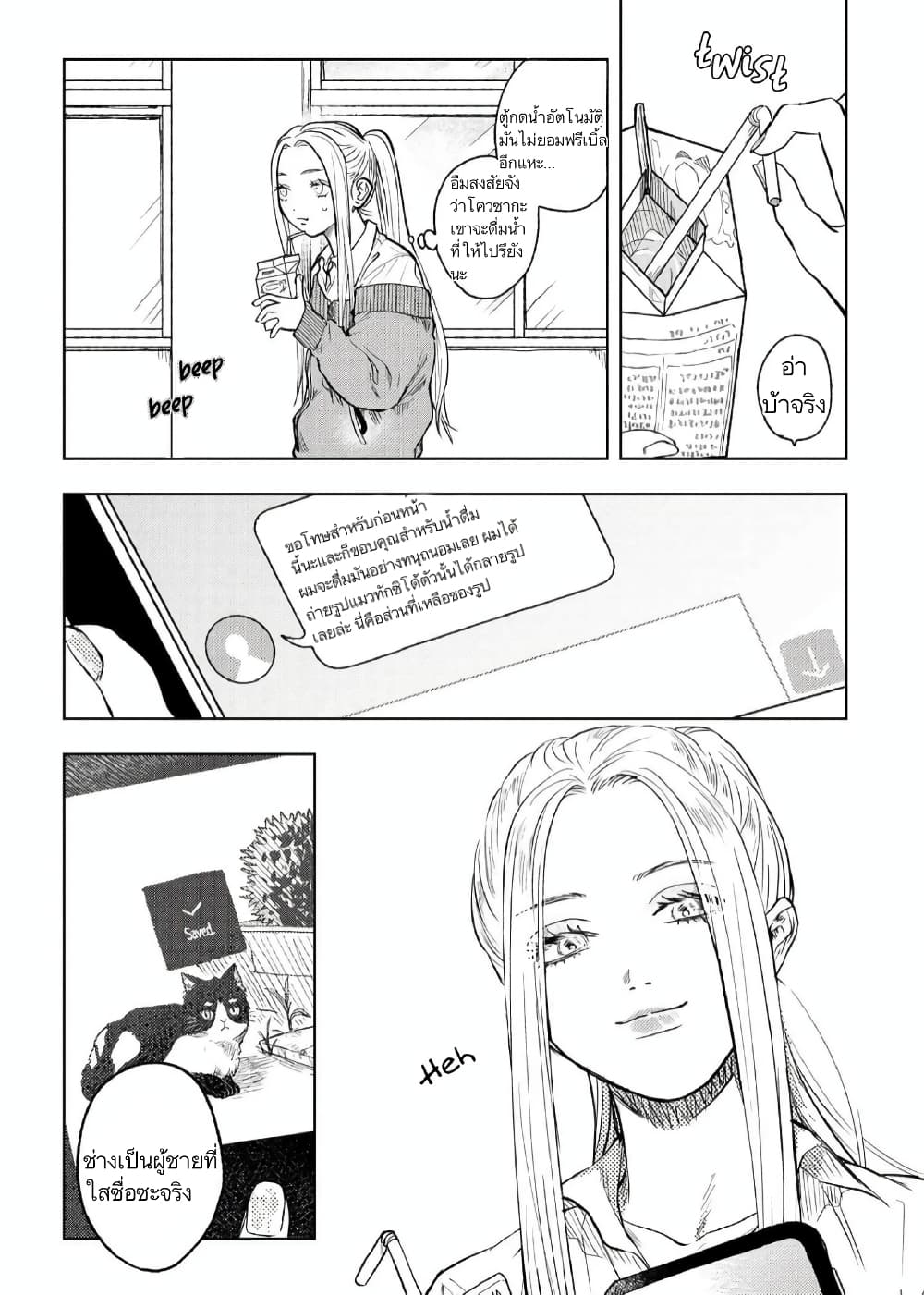 I Love You, Miki! page 14