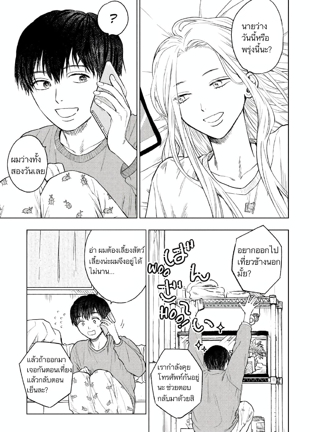 I Love You, Miki! page 1