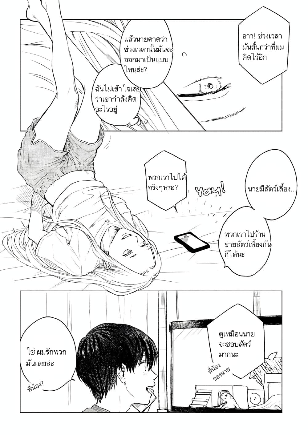 I Love You, Miki! page 2