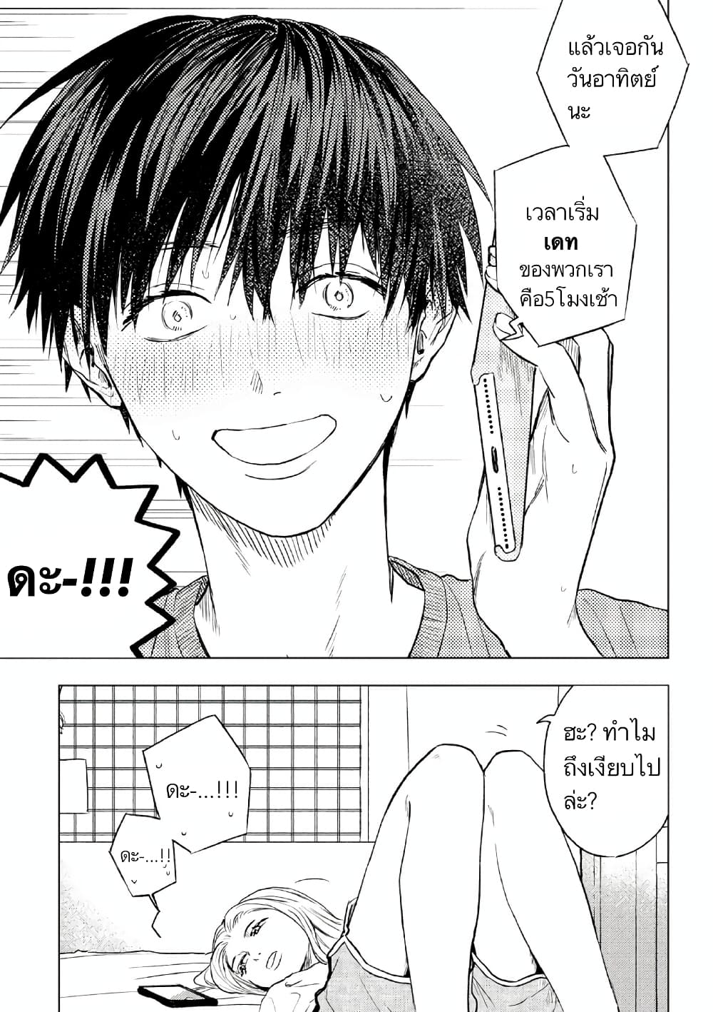 I Love You, Miki! page 3