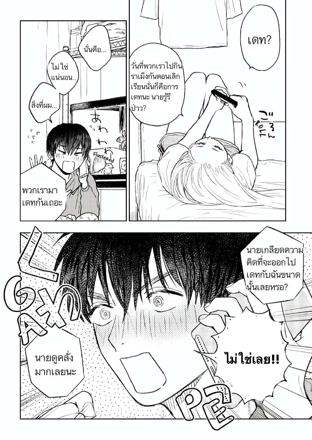 I Love You, Miki! page 4