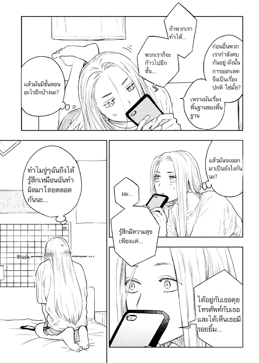 I Love You, Miki! page 5