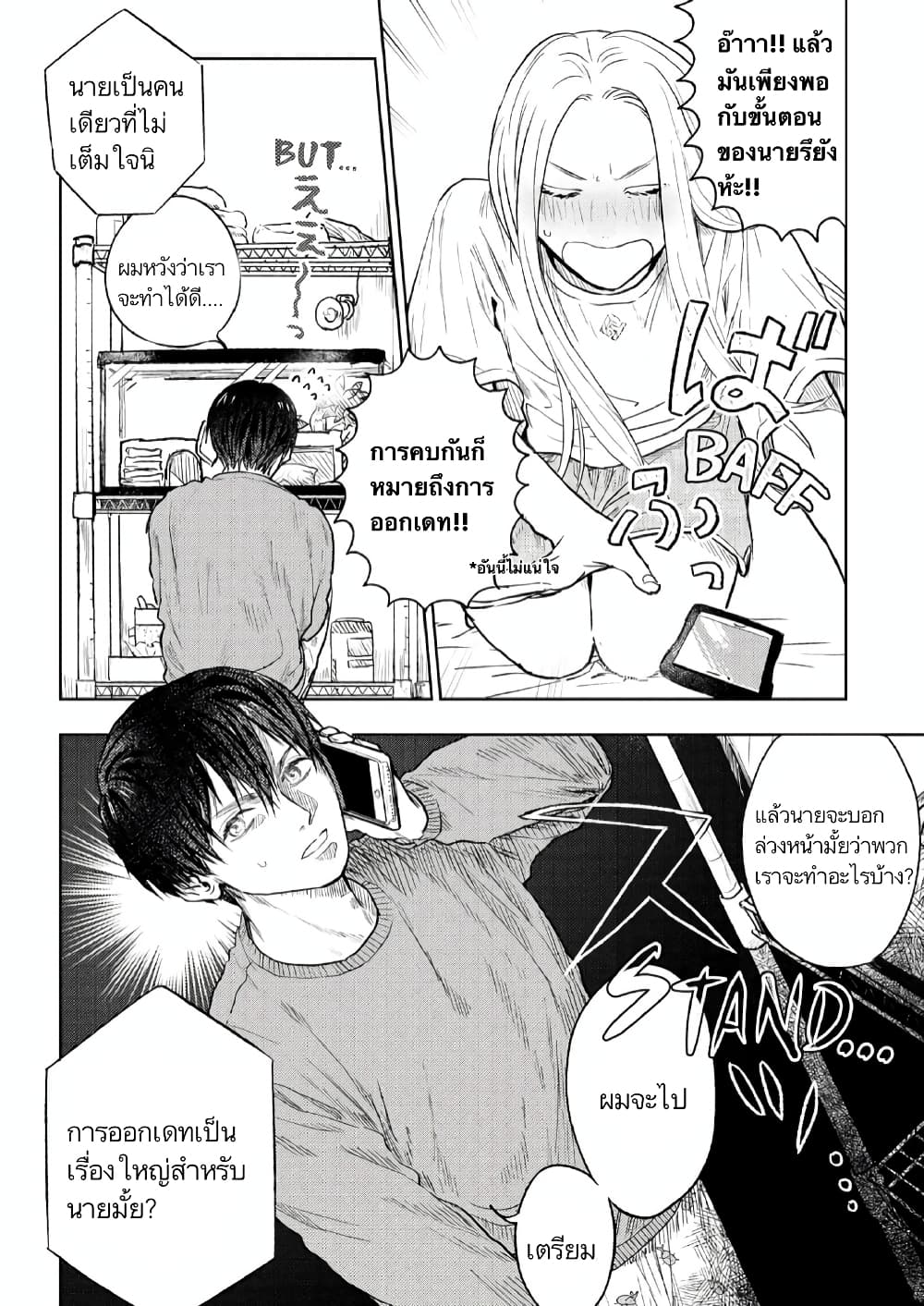 I Love You, Miki! page 6