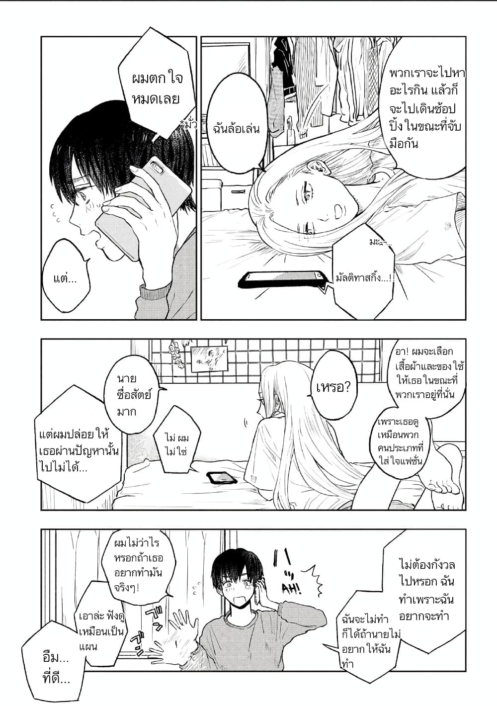 I Love You, Miki! page 7