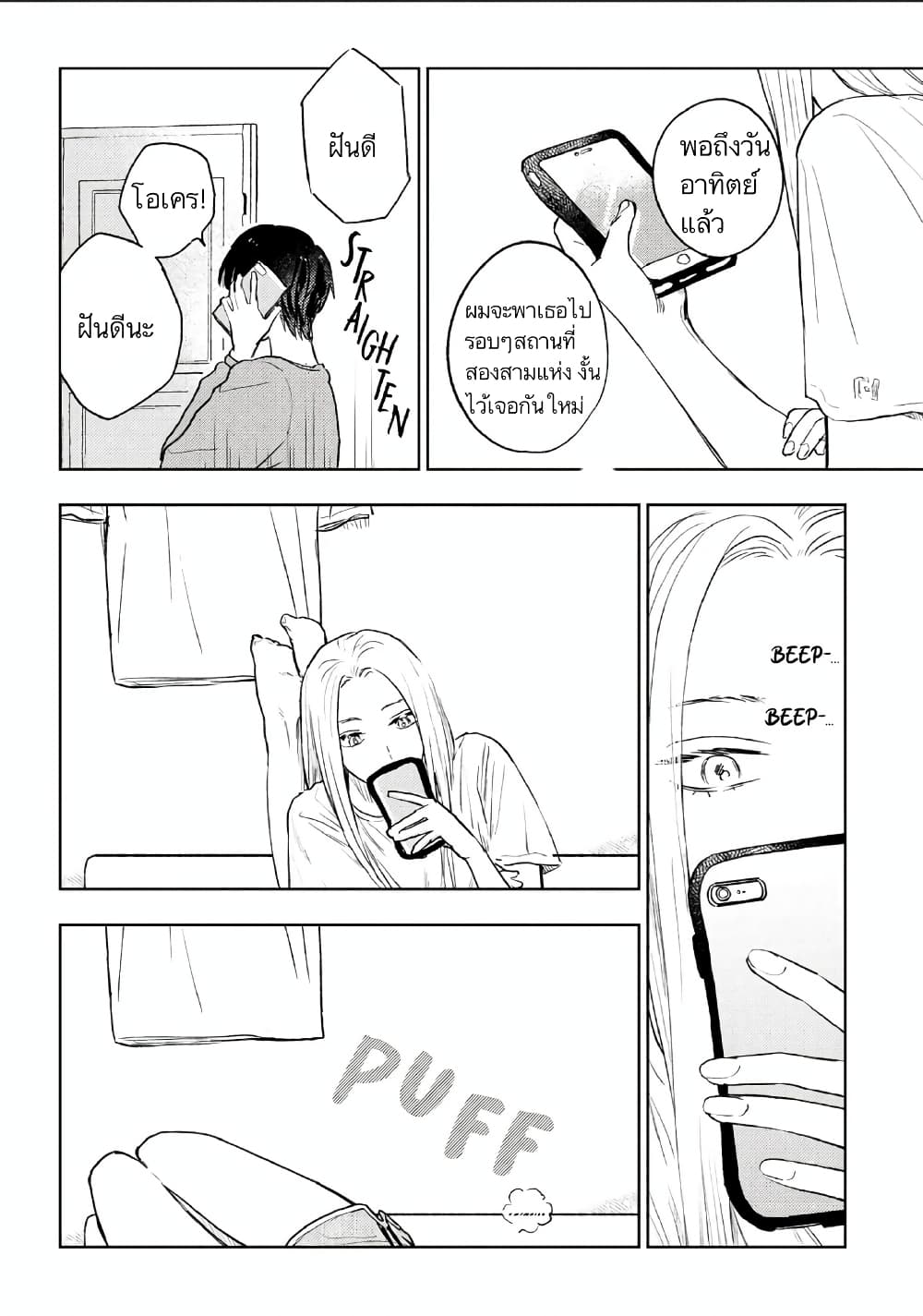 I Love You, Miki! page 8