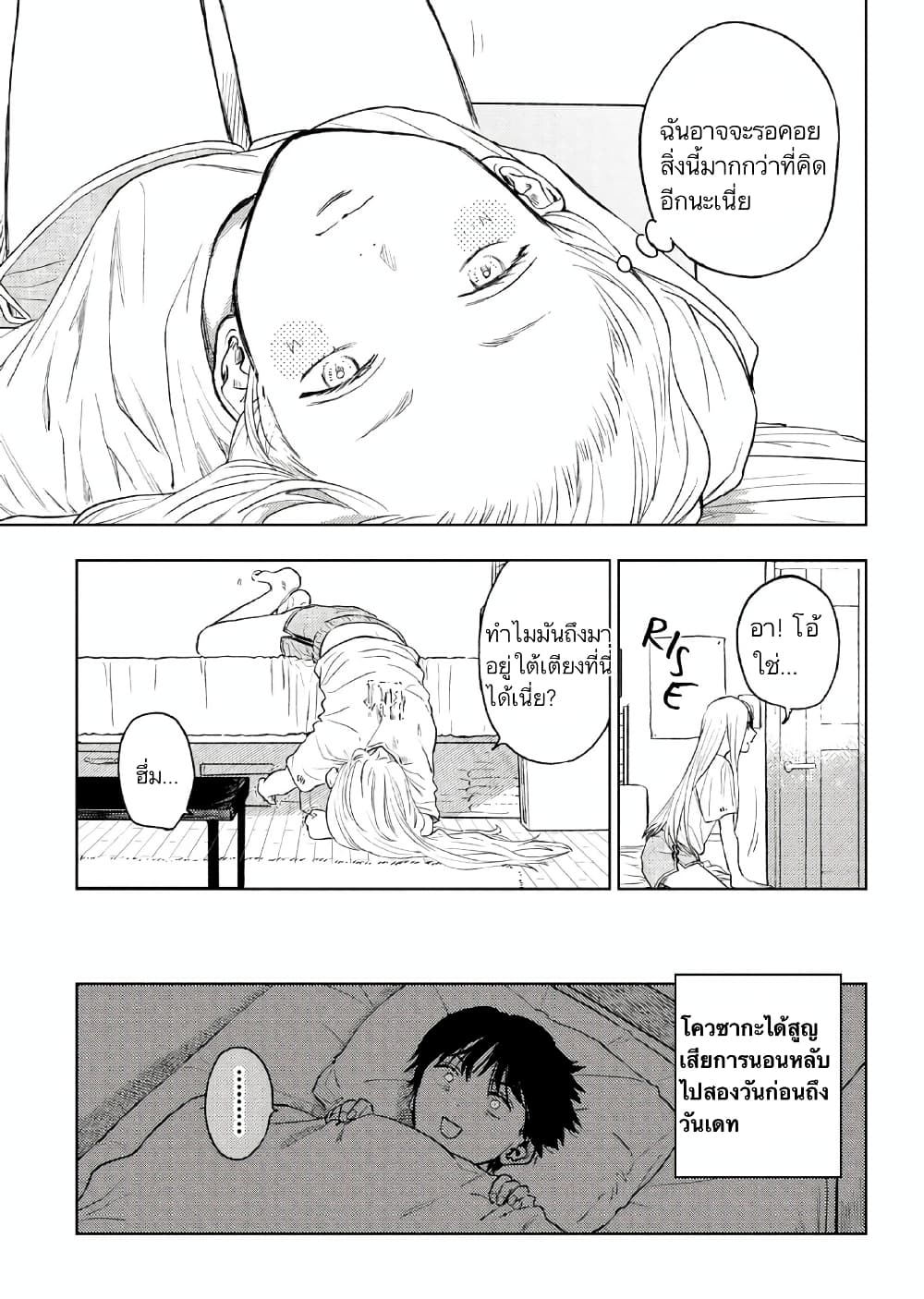 I Love You, Miki! page 9