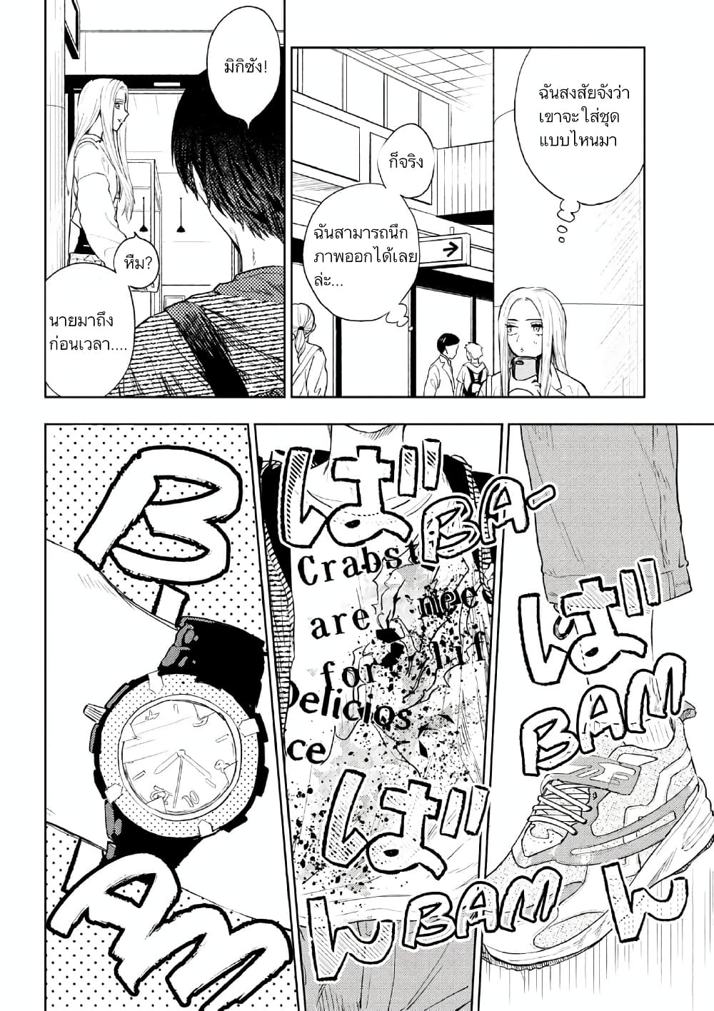I Love You, Miki! page 2