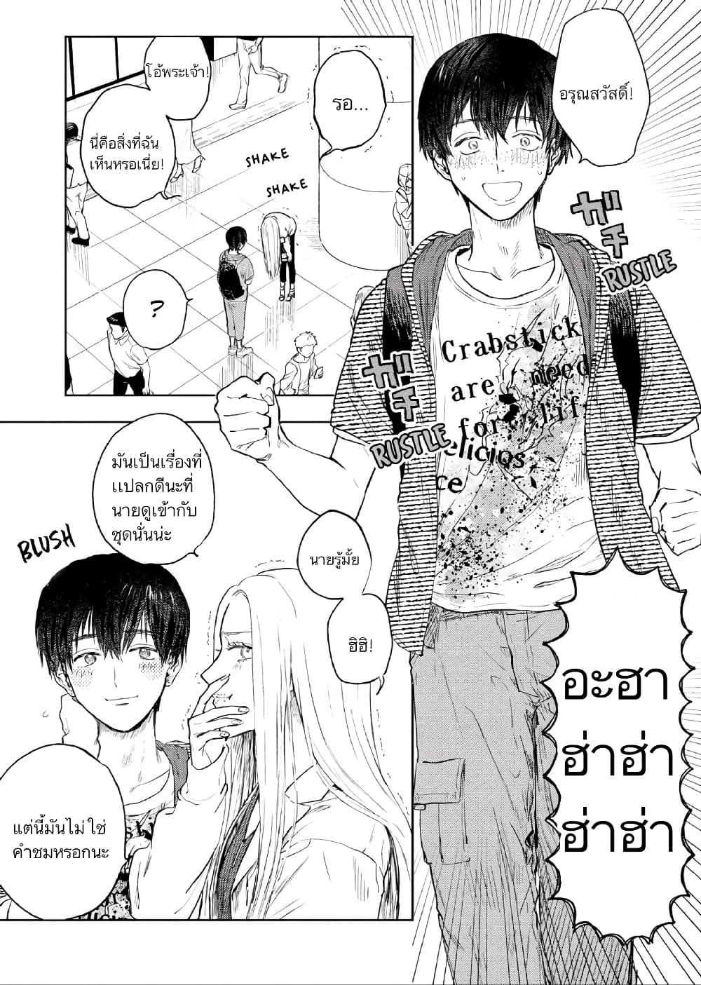 I Love You, Miki! page 3