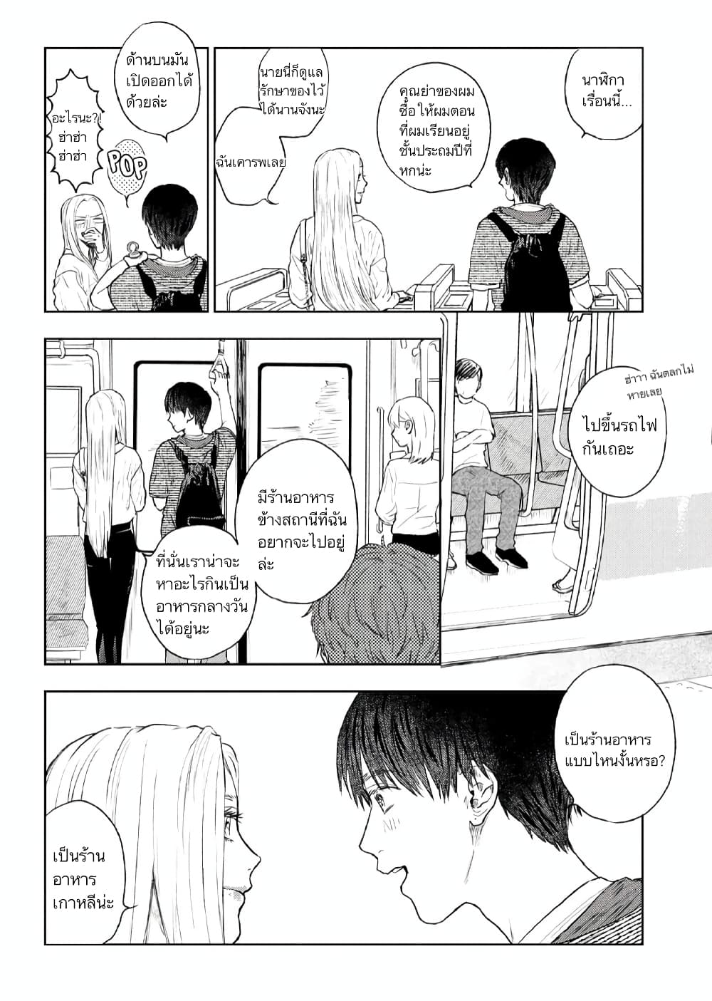 I Love You, Miki! page 4