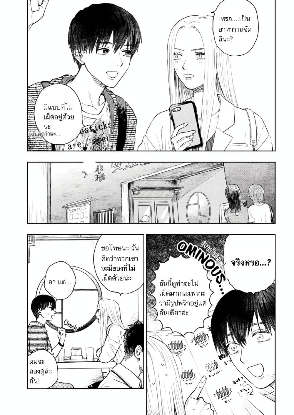 I Love You, Miki! page 5