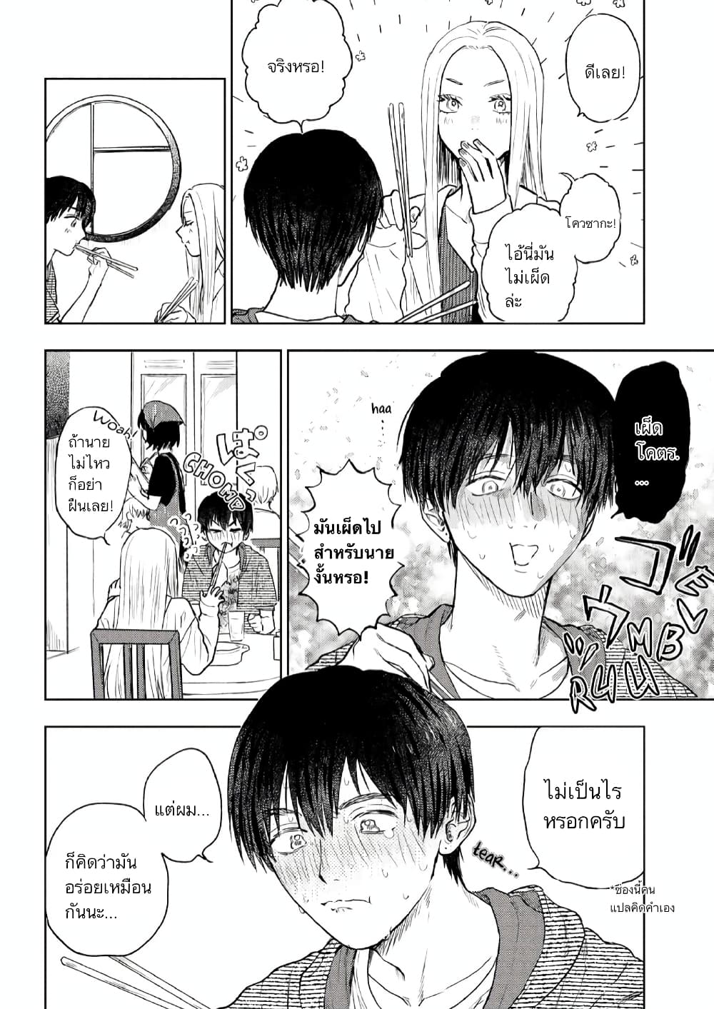 I Love You, Miki! page 6
