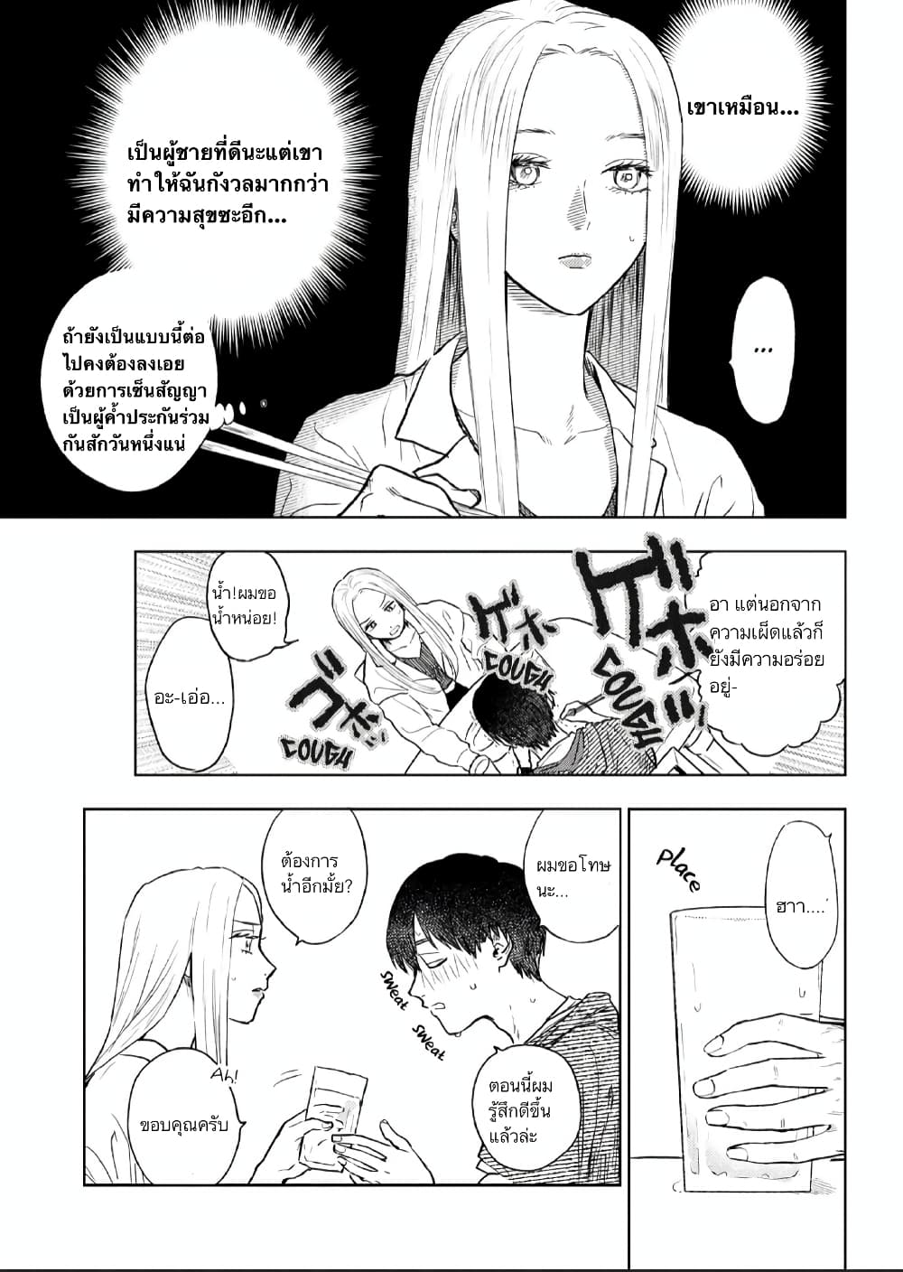 I Love You, Miki! page 7