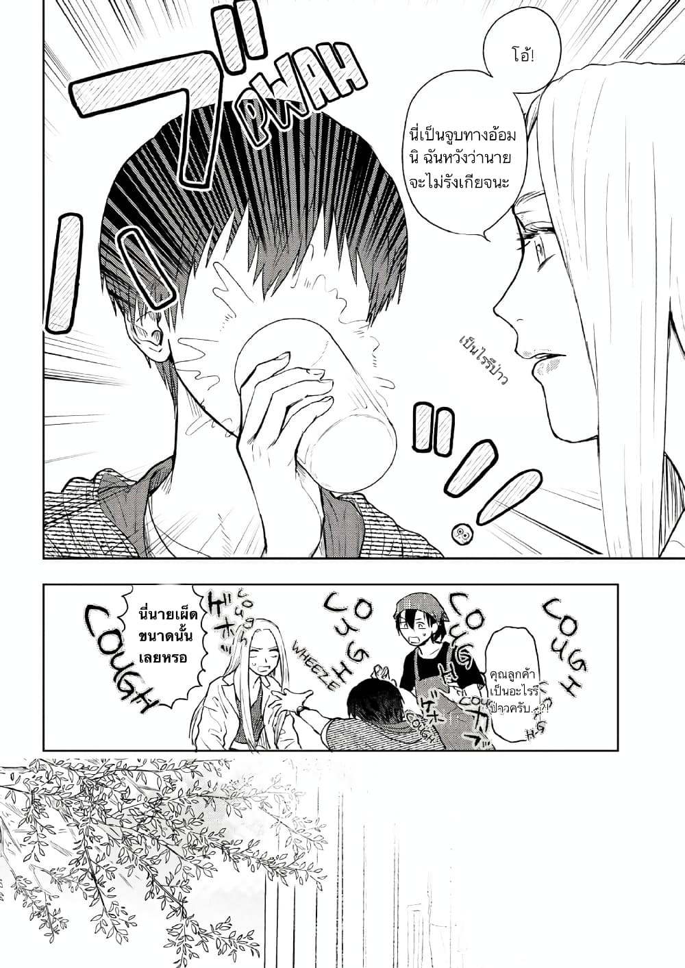 I Love You, Miki! page 8