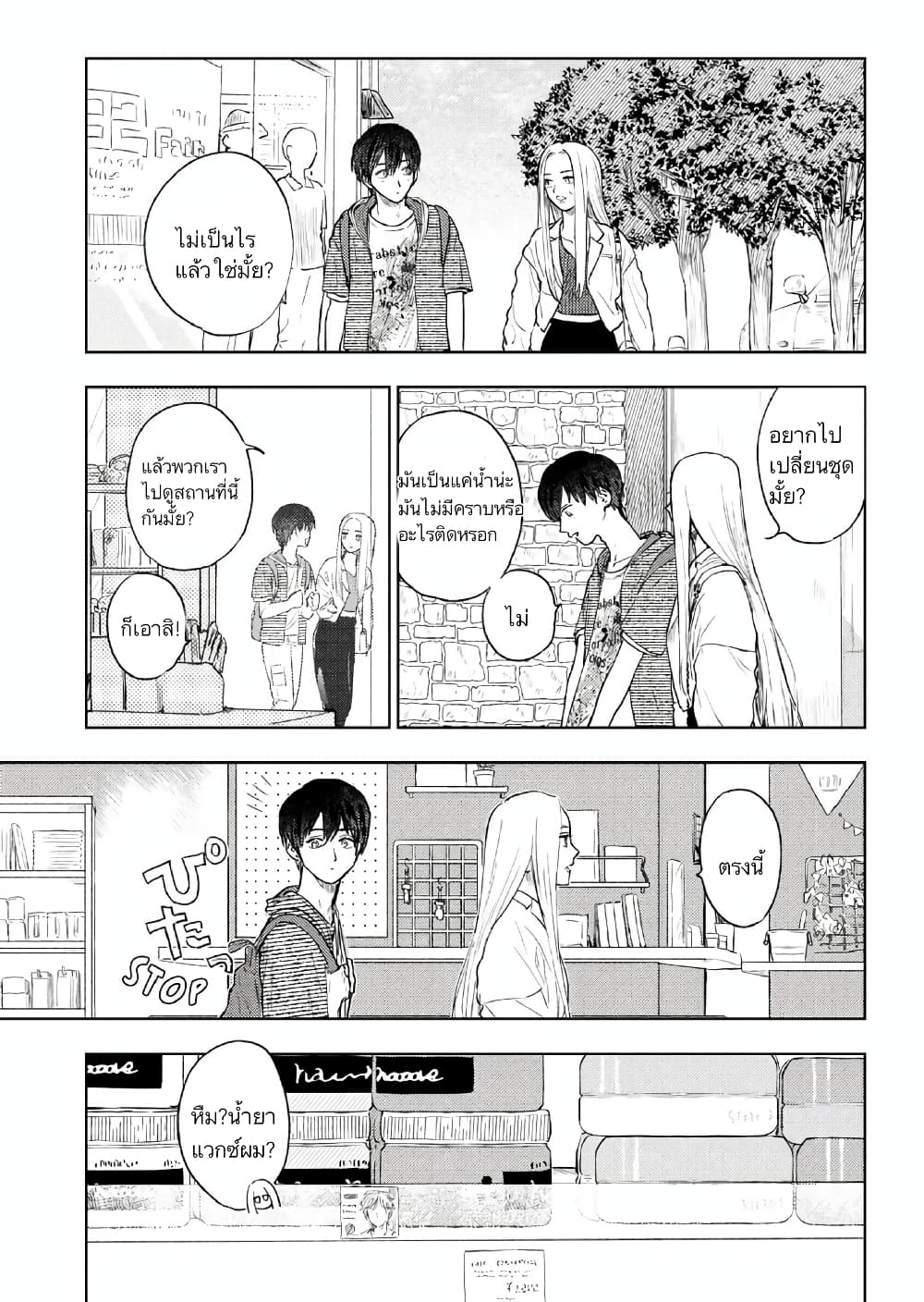 I Love You, Miki! page 9