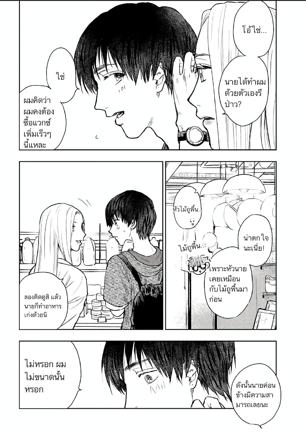 I Love You, Miki! page 10