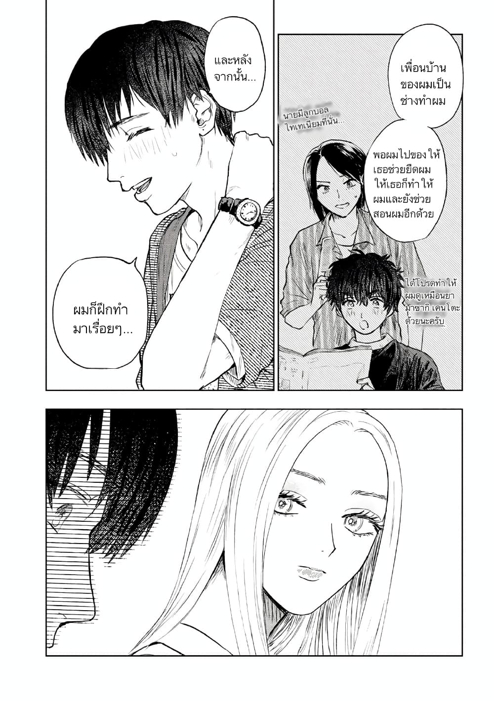 I Love You, Miki! page 11