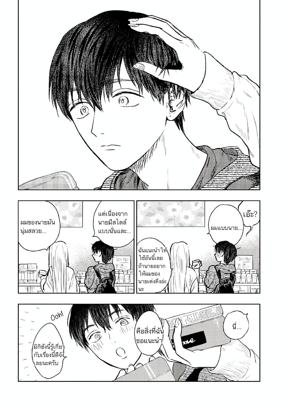 I Love You, Miki! page 12