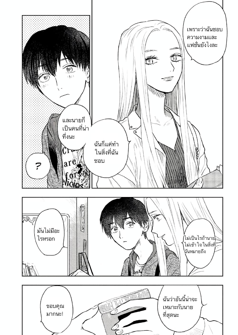 I Love You, Miki! page 13