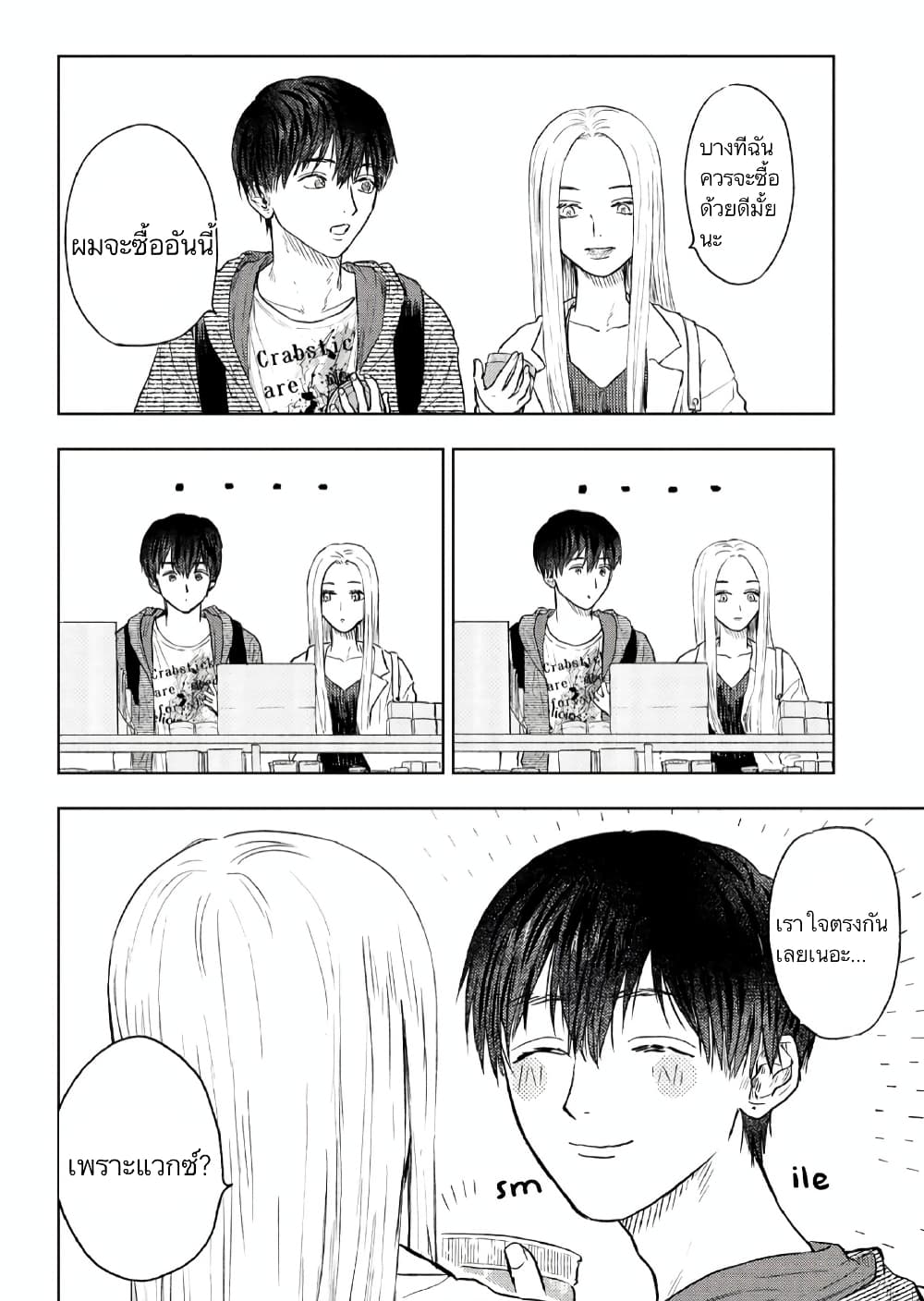 I Love You, Miki! page 14