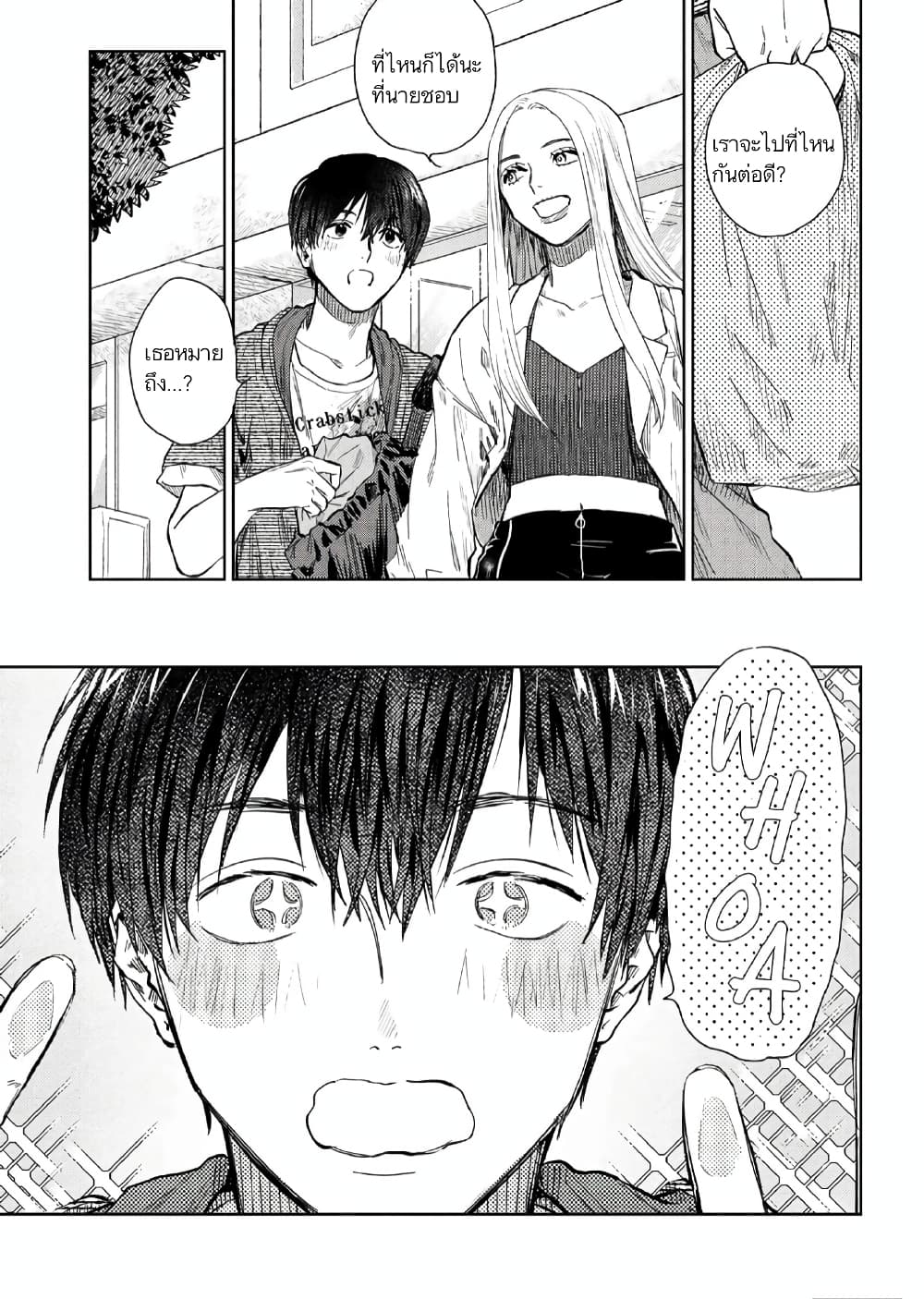 I Love You, Miki! page 1
