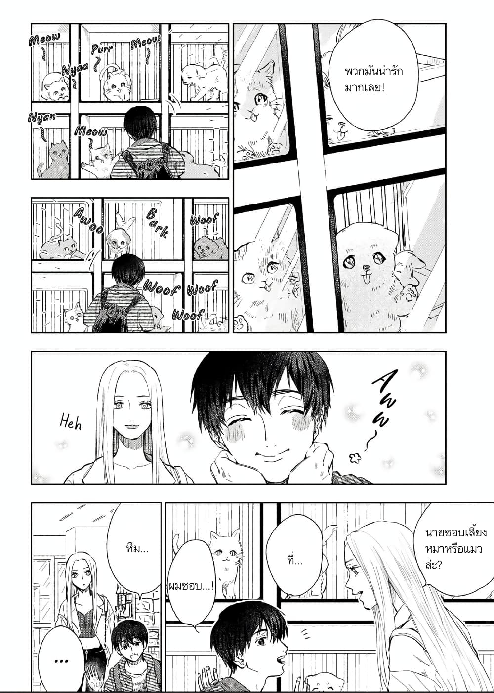 I Love You, Miki! page 2