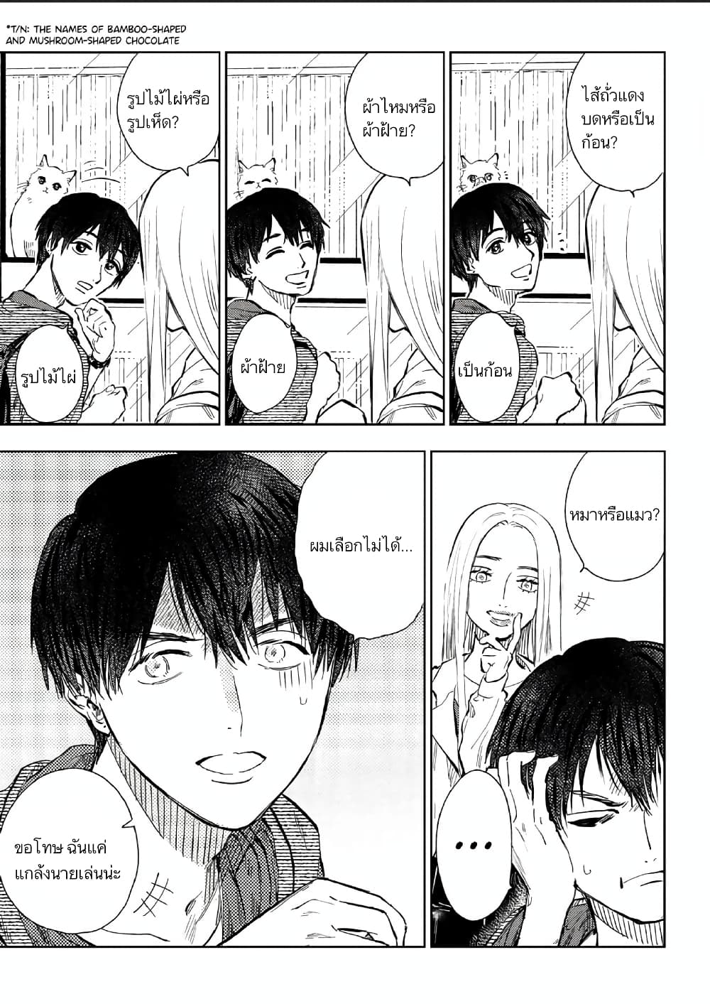 I Love You, Miki! page 3