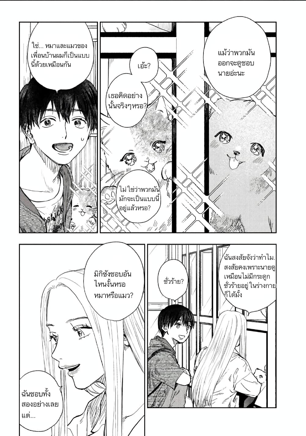 I Love You, Miki! page 4