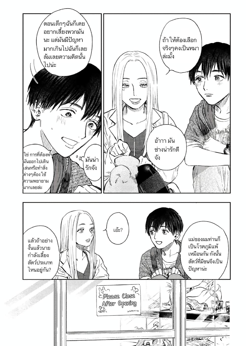 I Love You, Miki! page 5