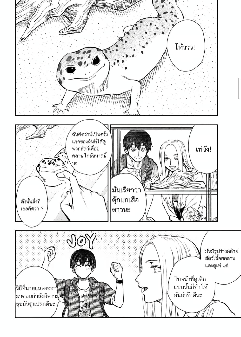 I Love You, Miki! page 6