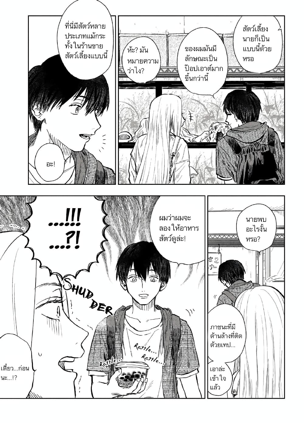 I Love You, Miki! page 7