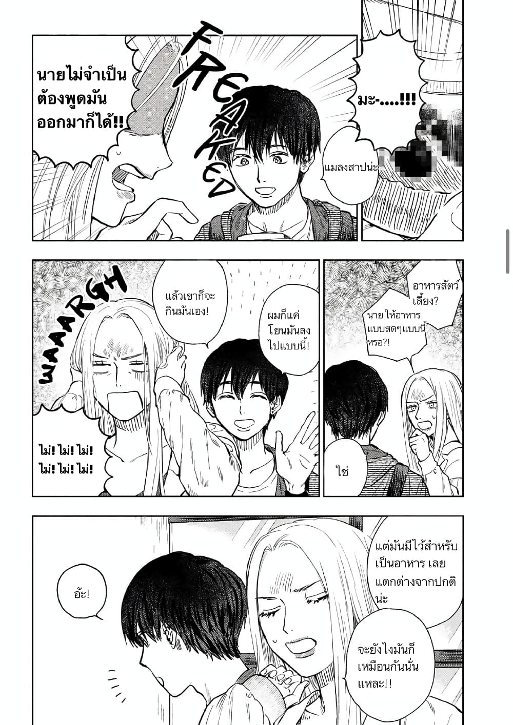 I Love You, Miki! page 8
