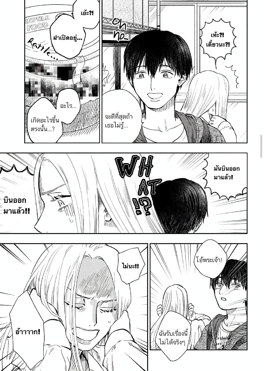 I Love You, Miki! page 9