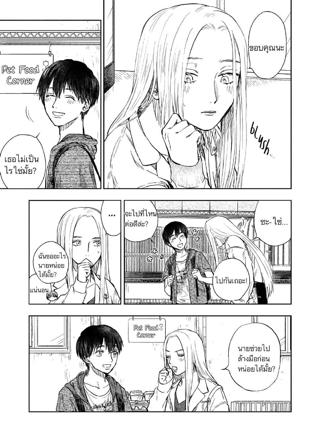 I Love You, Miki! page 11