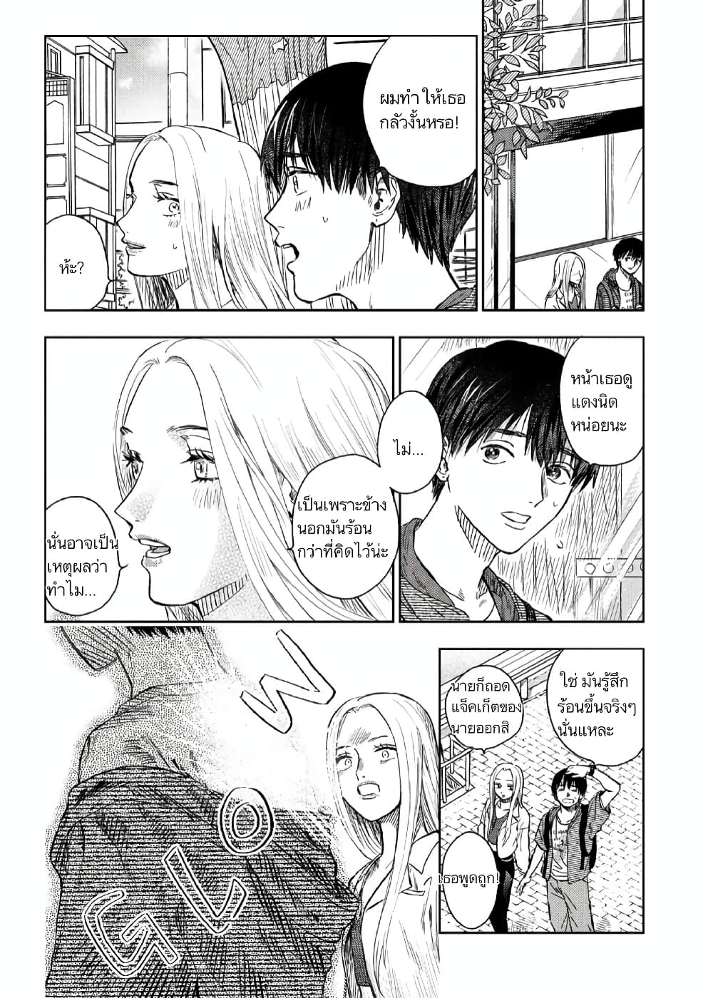 I Love You, Miki! page 12