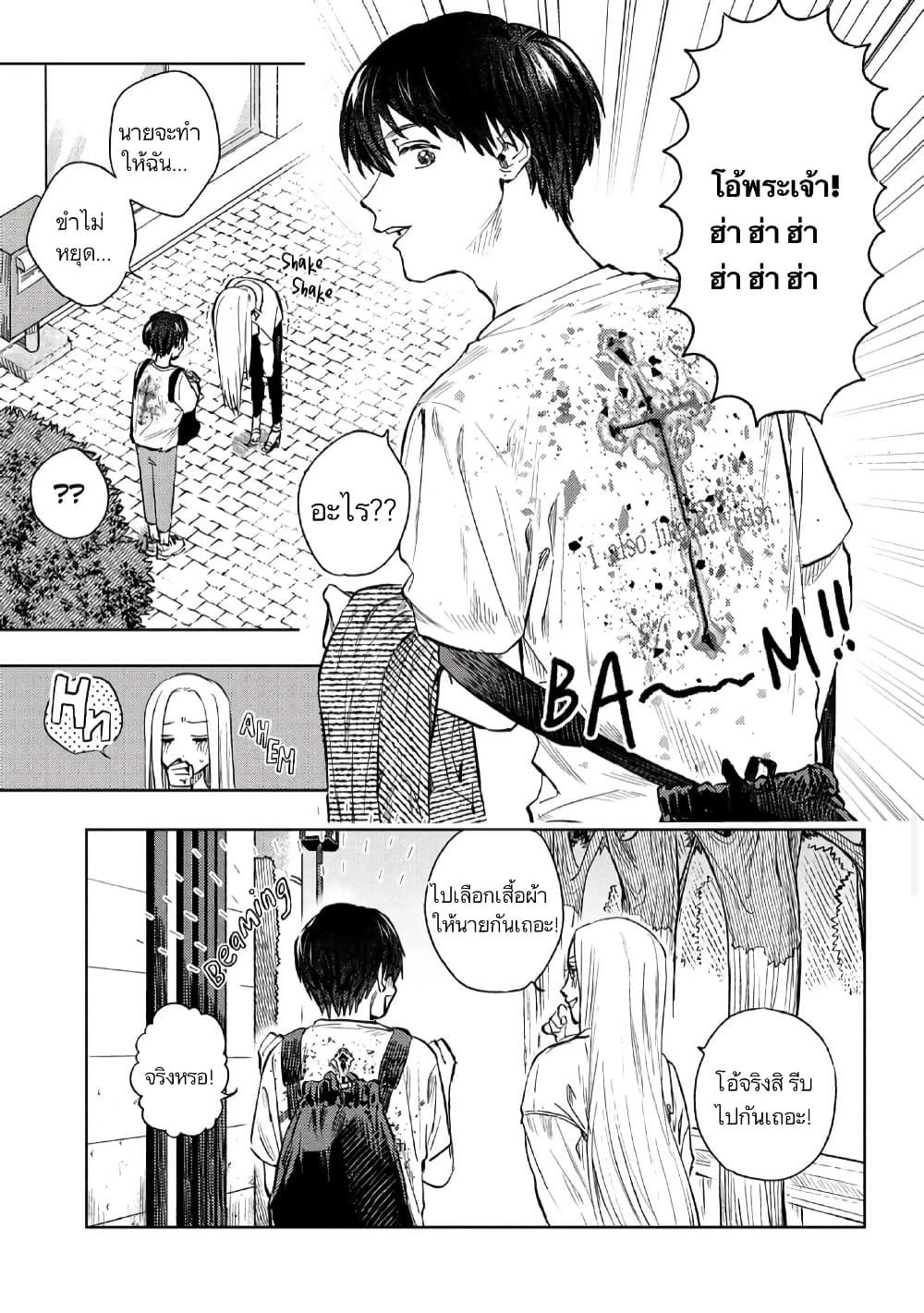 I Love You, Miki! page 13