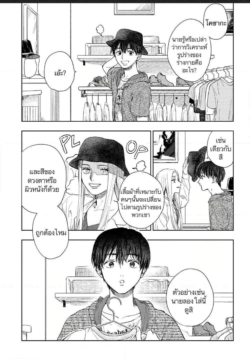 I Love You, Miki! page 1