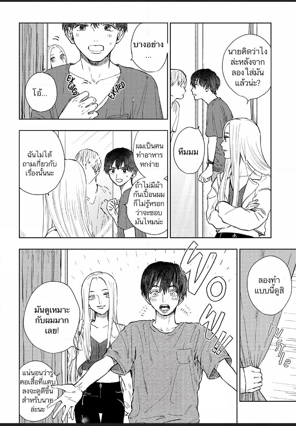 I Love You, Miki! page 2